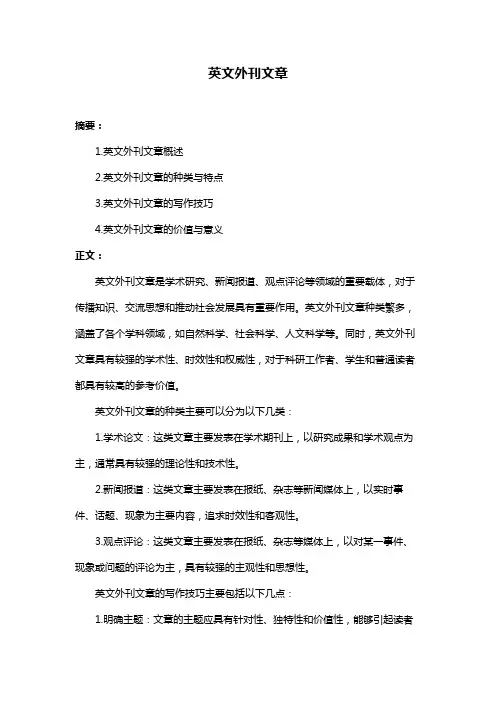 英文外刊文章