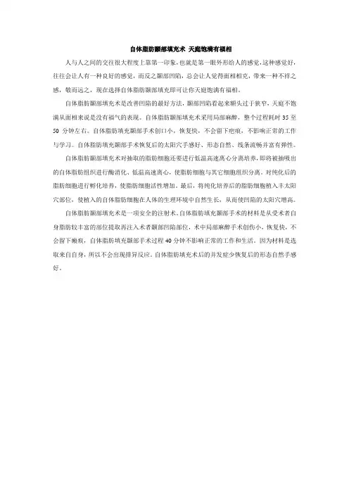 自体脂肪颞部填充术 天庭饱满有福相