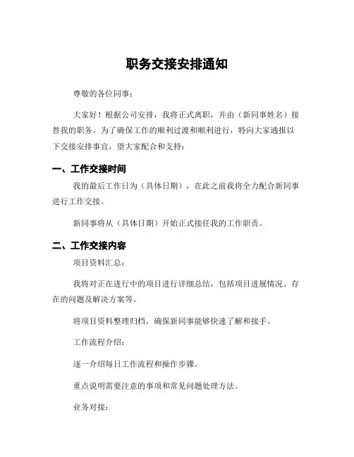 职务交接安排通知