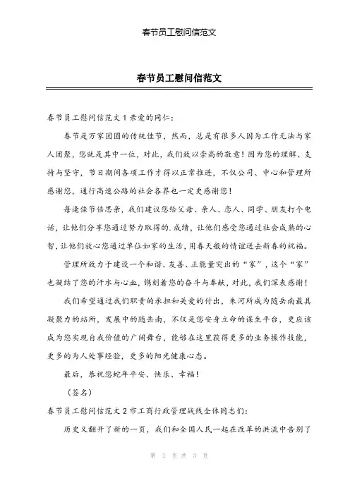 2024年春节员工慰问信范文