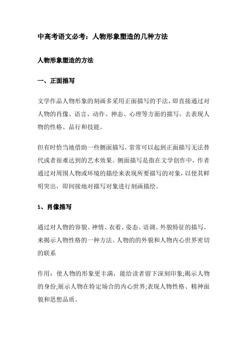 中高考语文必考：人物形象塑造的几种方法