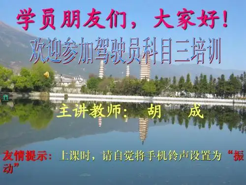 科三驾驶员培训第一讲123号令