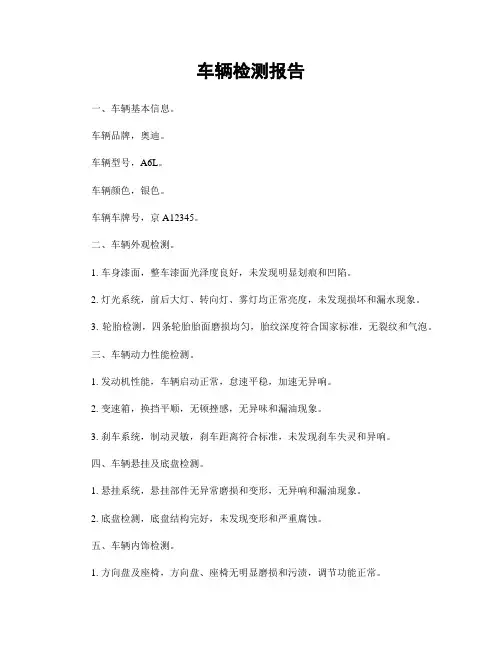 车辆检测报告