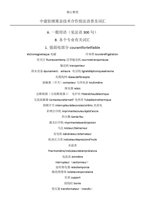 法语常用电气简单词汇