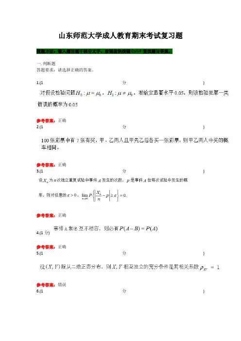 山东师范大学《概率论与数理统计》期末考试复习题及参考答案