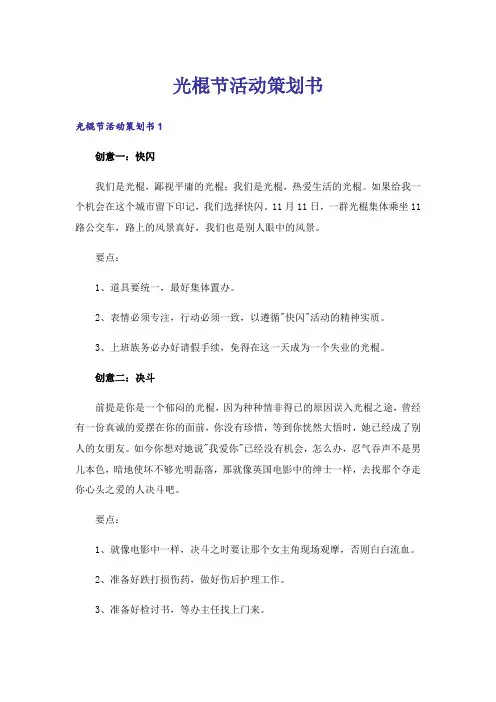 光棍节活动策划书_1