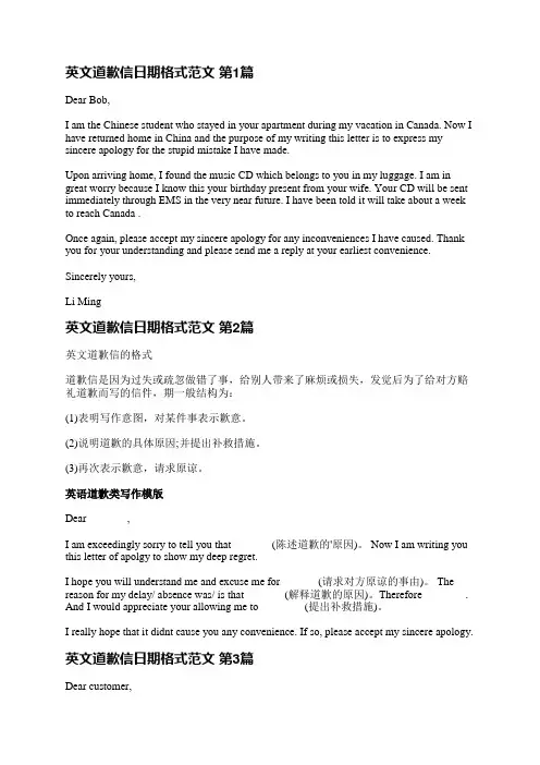 英文道歉信日期格式范文(推荐11篇)