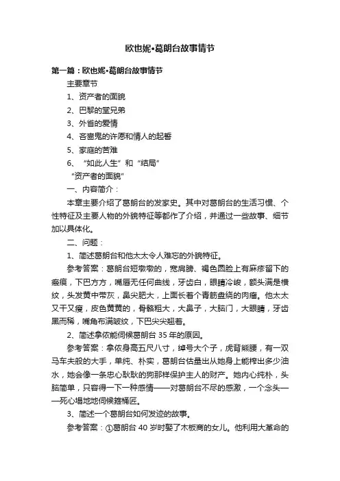 欧也妮·葛朗台故事情节