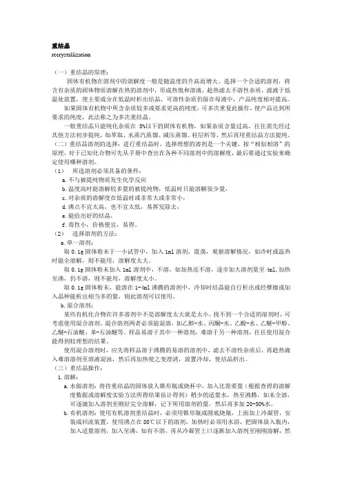 重结晶