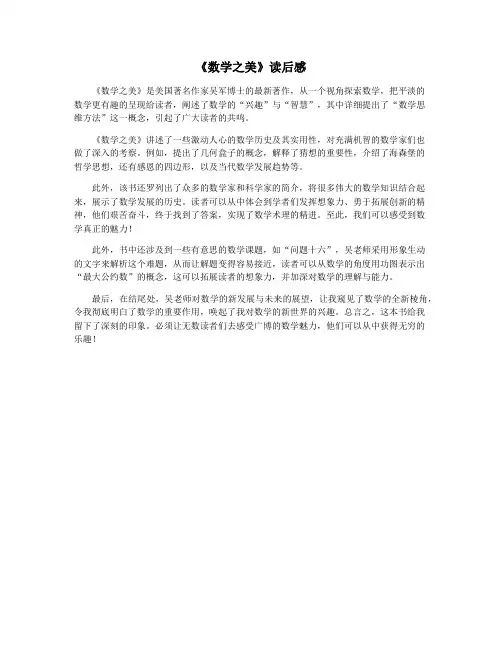 《数学之美》读后感