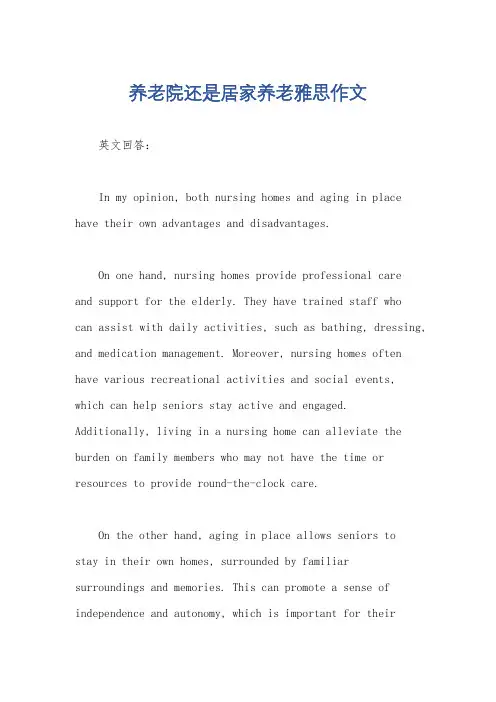 养老院还是居家养老雅思作文