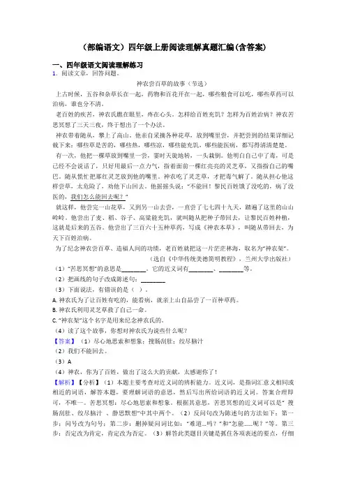 四年级(部编语文)四年级上册阅读理解真题汇编(含答案)