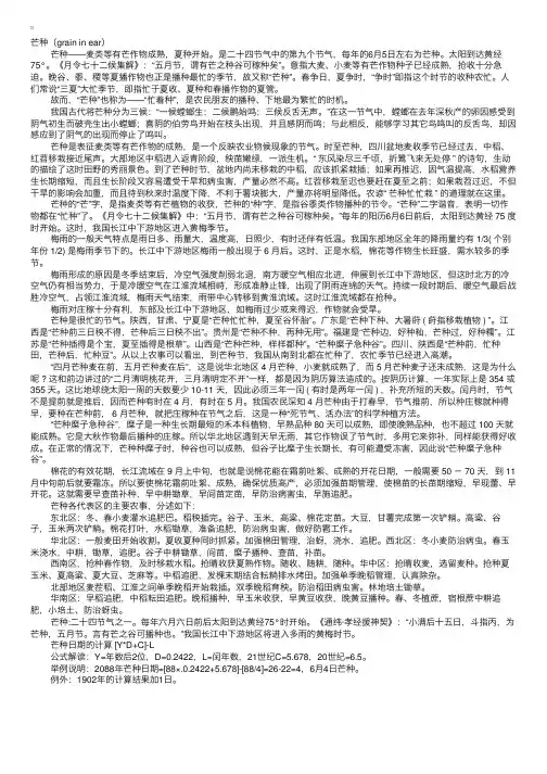 二十四节气（6月）