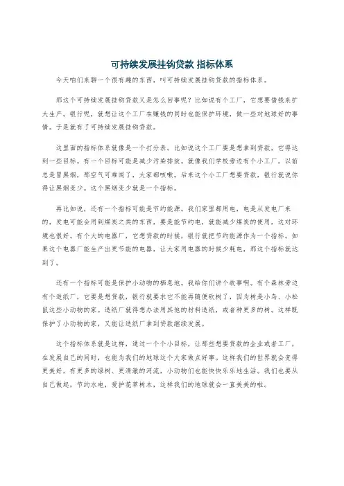 可持续发展挂钩贷款 指标体系