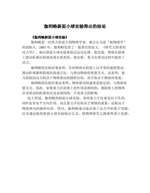 伽利略斜面小球实验得出的结论
