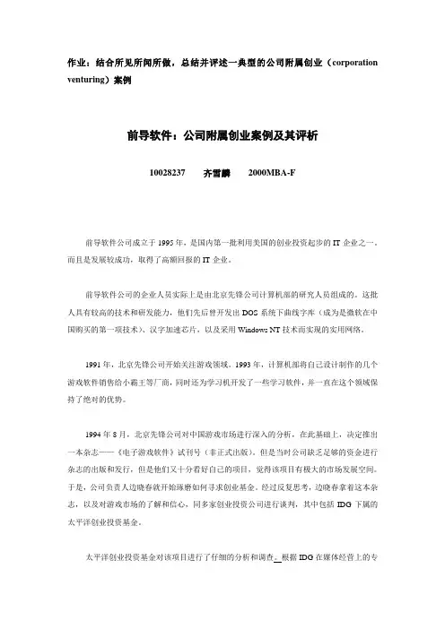 前导：公司附属创业案例及讲评