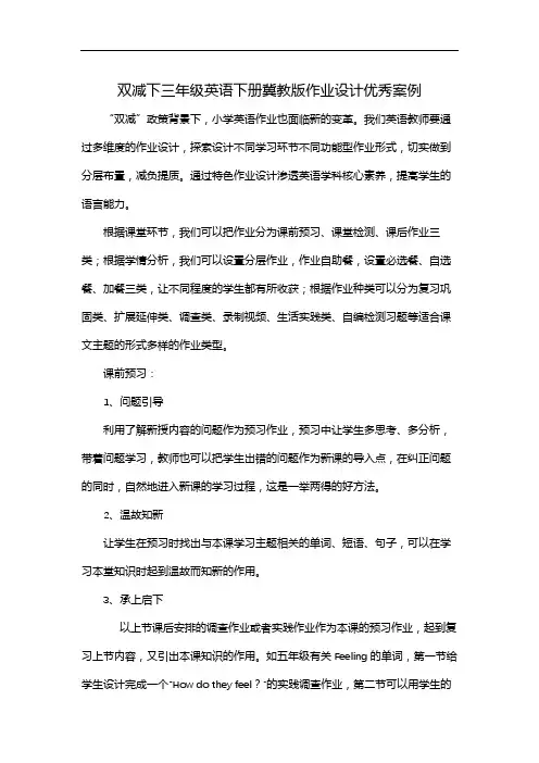 双减下三年级英语下册冀教版作业设计优秀案例