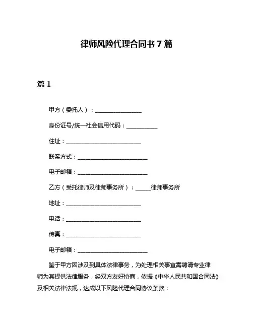 律师风险代理合同书7篇