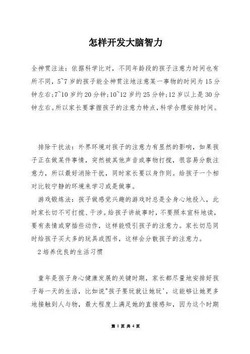 怎样开发大脑智力