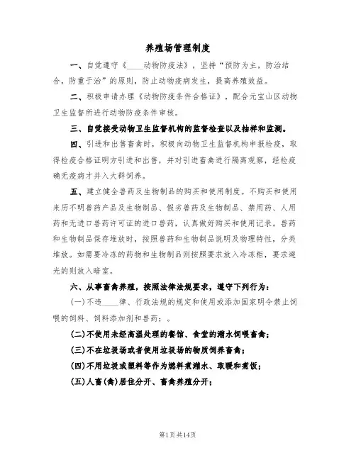 养殖场管理制度（6篇）