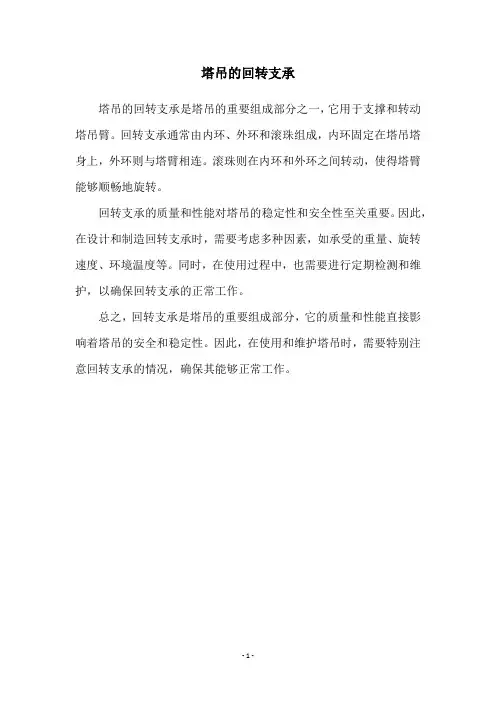 塔吊的回转支承