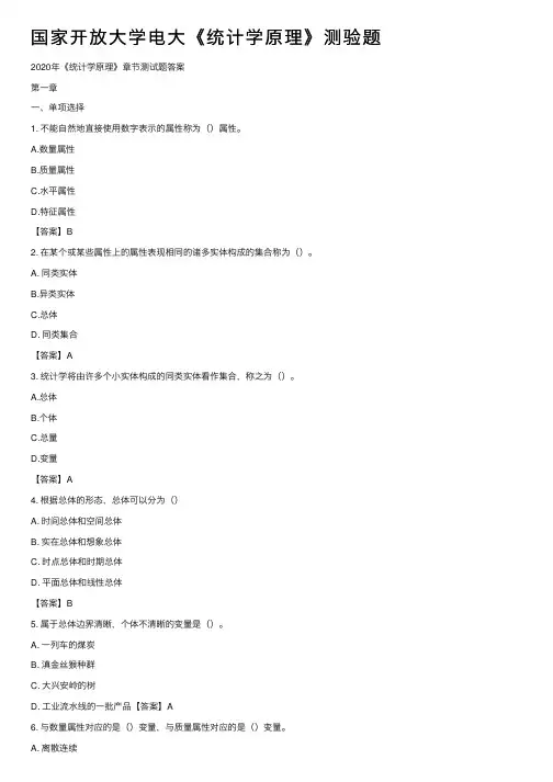 国家开放大学电大《统计学原理》测验题