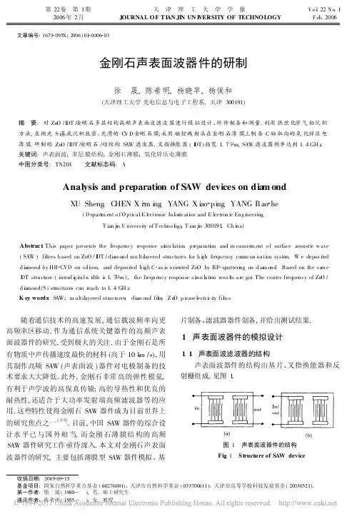 金刚石声表面波器件的研制