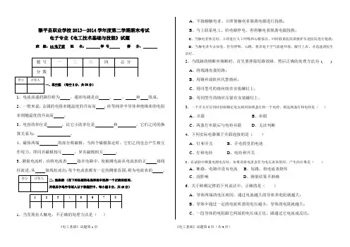 14电子电工基础期末考试卷[14] 2