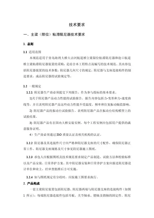 粘滞阻尼器技术