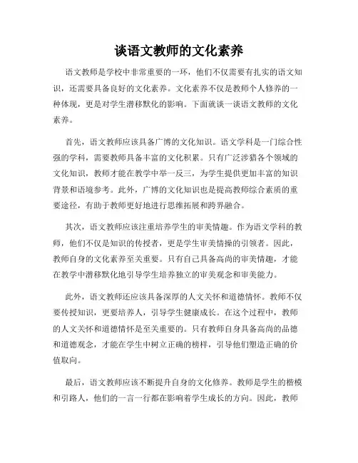 谈语文教师的文化素养