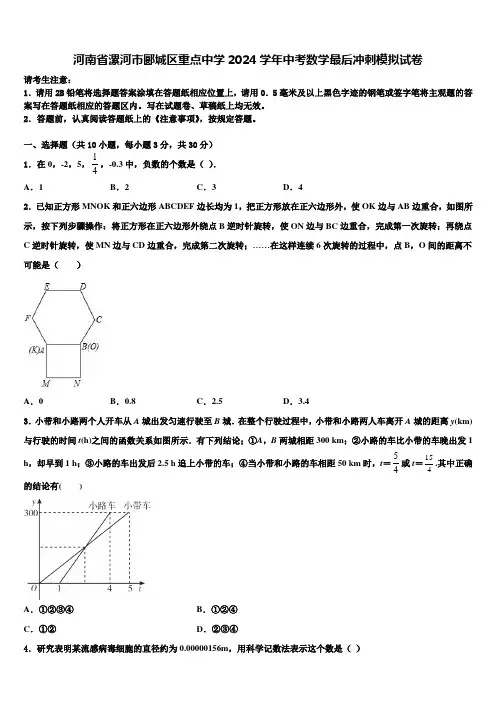 河南省漯河市郾城区重点中学2024届中考数学最后冲刺模拟试卷含解析