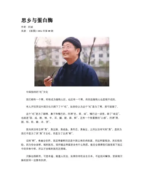 思乡与蛋白酶