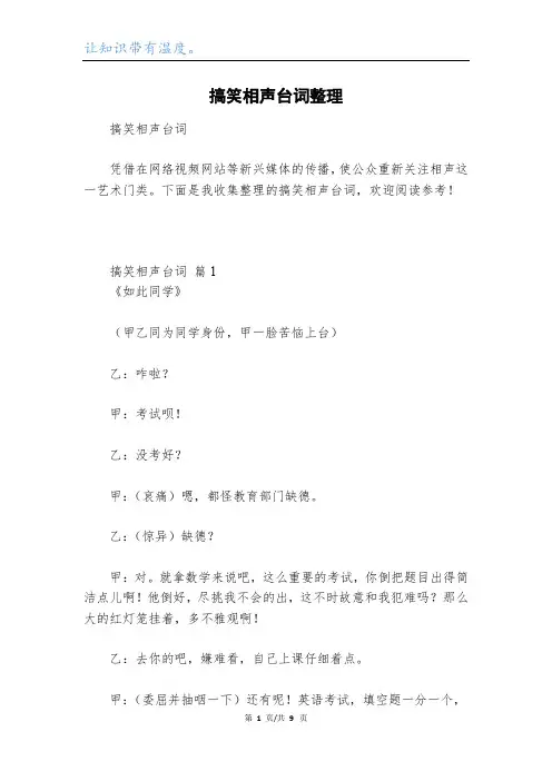 搞笑相声台词整理
