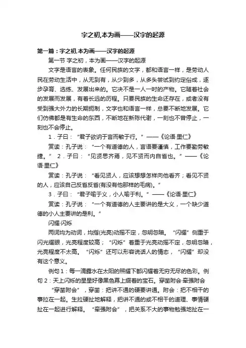 字之初,本为画——汉字的起源