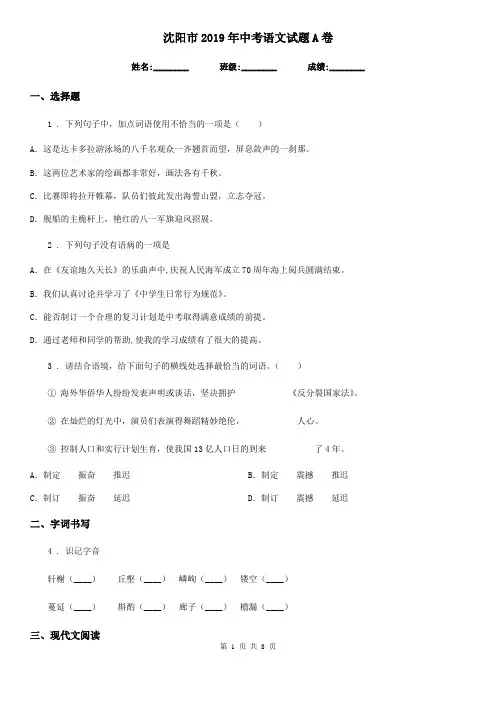 沈阳市2019年中考语文试题A卷