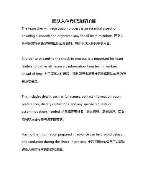 团队入住登记流程详解