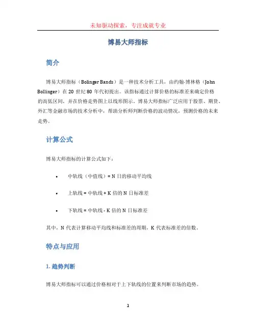 博易大师指标