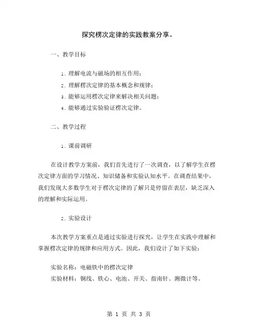 探究楞次定律的实践教案分享