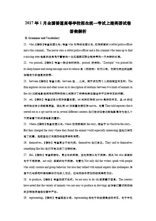 2017年1月上海英语高考(春考)答案解析