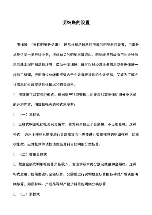 会计实务：明细账的设置