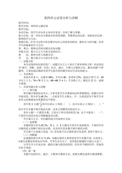 第四单元试卷分析与讲解
