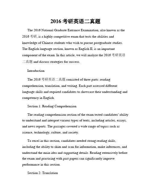 2016考研英语二真题