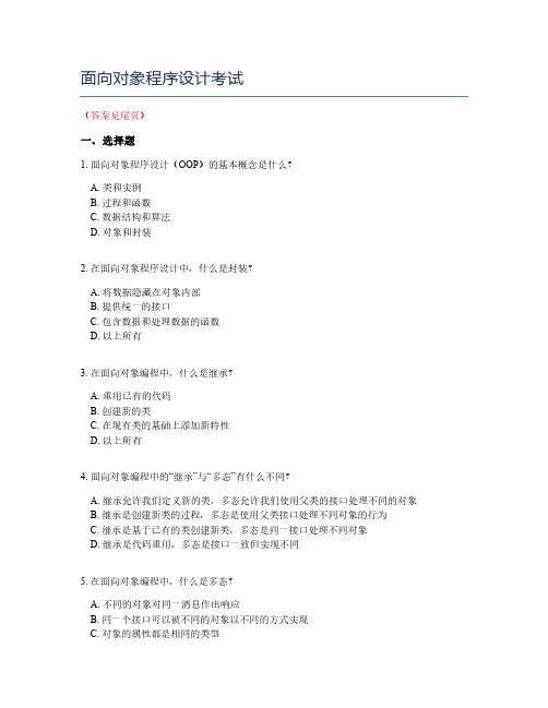 面向对象程序设计考试