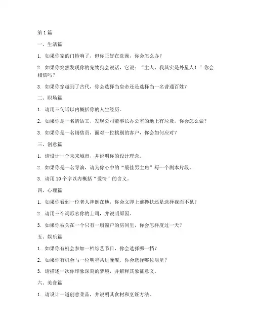 各种奇葩的面试题目(3篇)