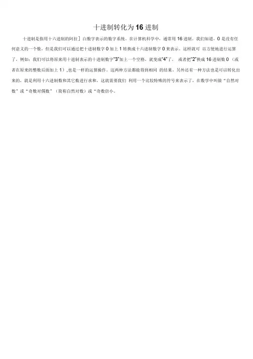 十进制转化为16进制