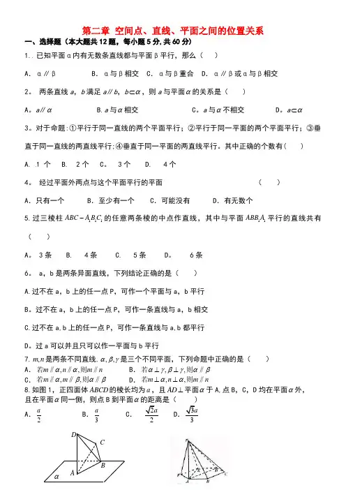 高中数学第二章点、线、面之间的位置关系测试题新人教A版必修2
