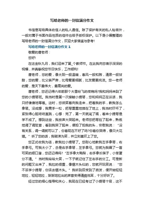 写给老师的一封信满分作文5篇