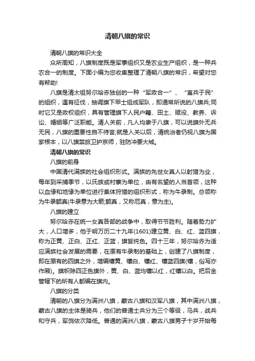 清朝八旗的常识