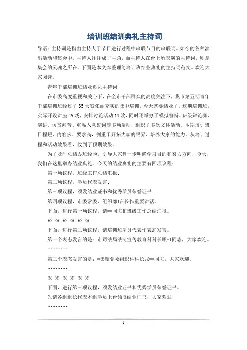 培训班结训典礼主持词