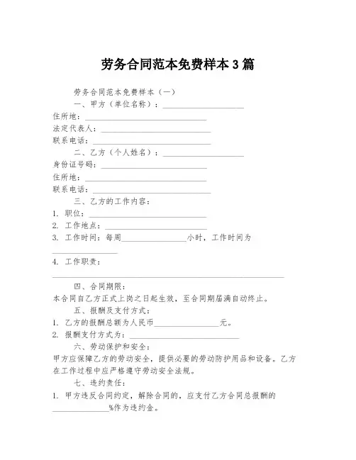 劳务合同范本免费样本3篇